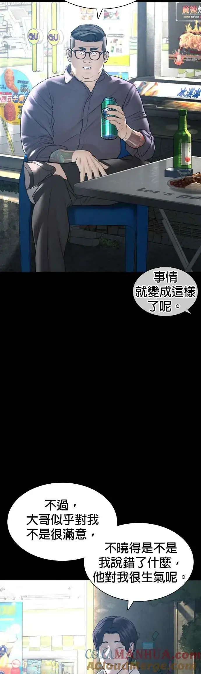 漫画《格斗实况》第133话 嗓门太大啰第31张图