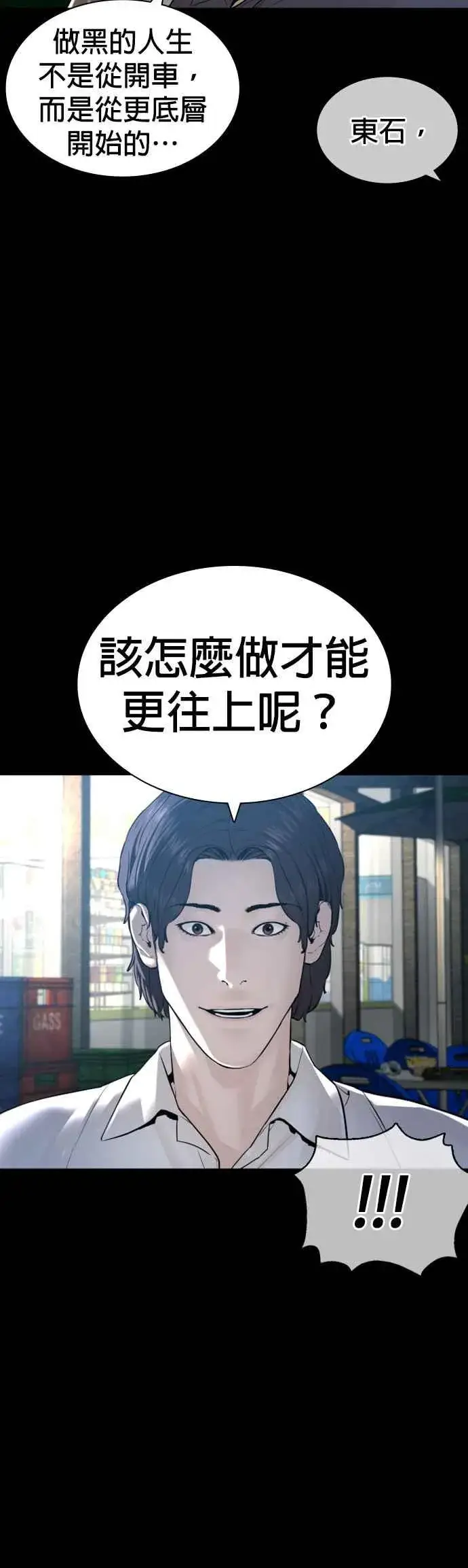 漫画《格斗实况》第133话 嗓门太大啰第33张图