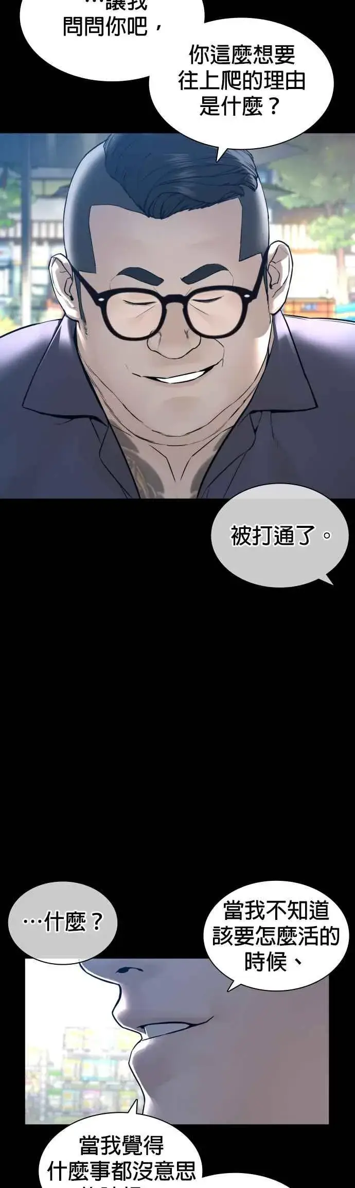 漫画《格斗实况》第133话 嗓门太大啰第35张图