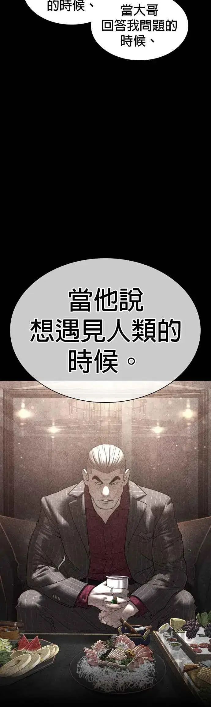 漫画《格斗实况》第133话 嗓门太大啰第36张图