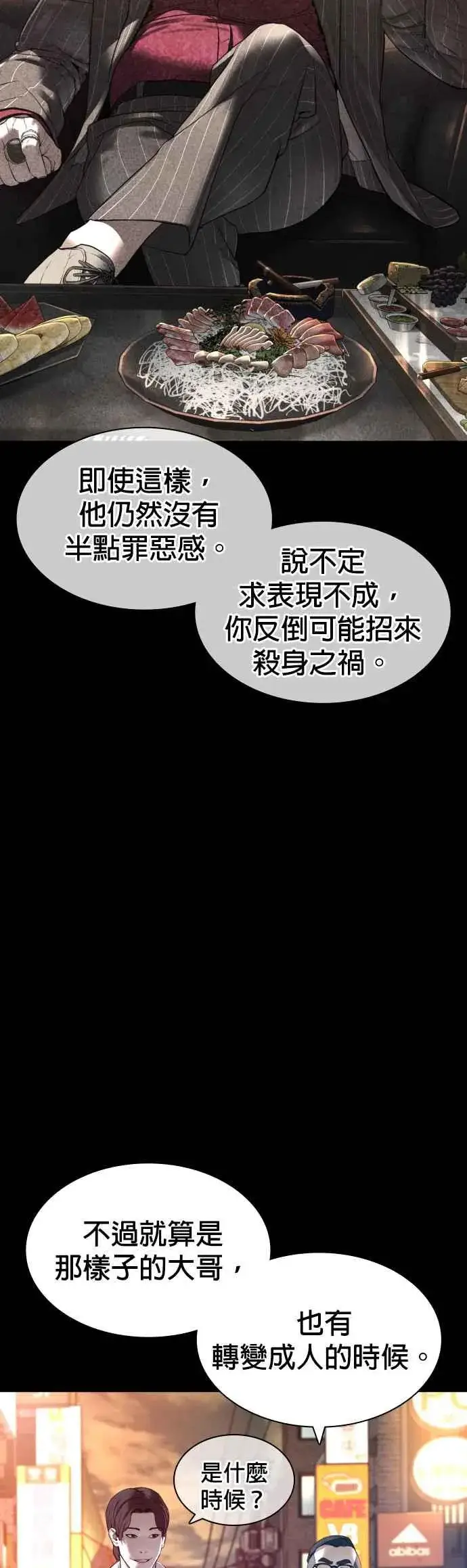 漫画《格斗实况》第133话 嗓门太大啰第41张图
