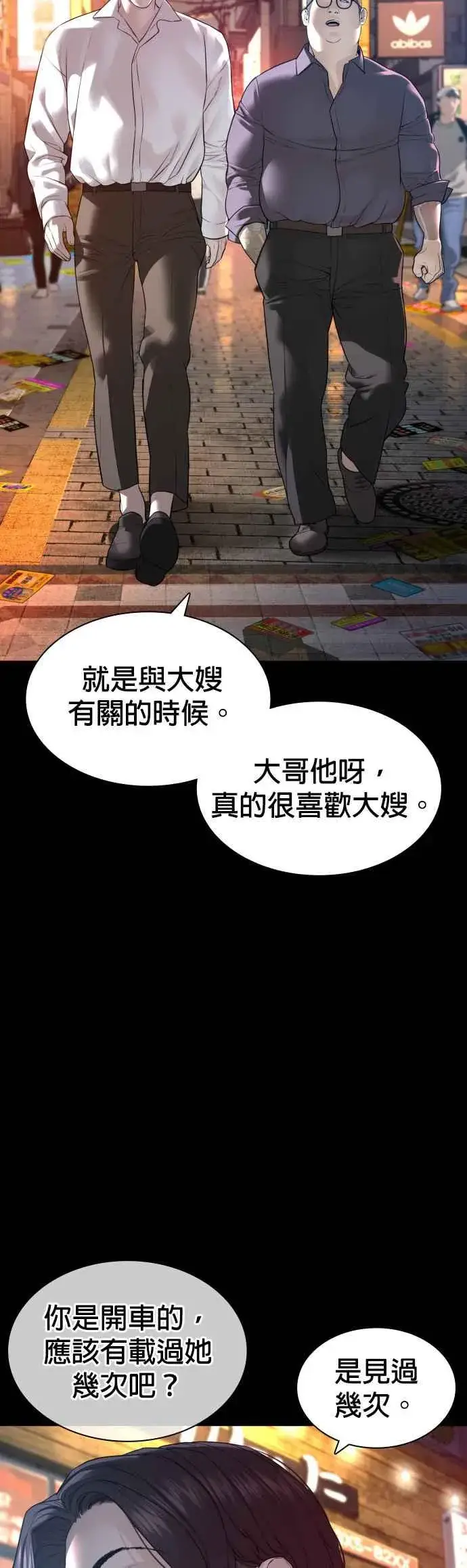 漫画《格斗实况》第133话 嗓门太大啰第42张图