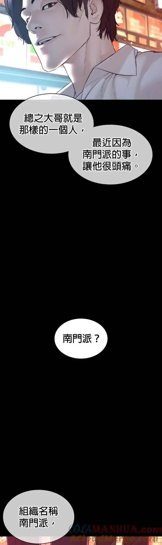 漫画《格斗实况》第133话 嗓门太大啰第43张图