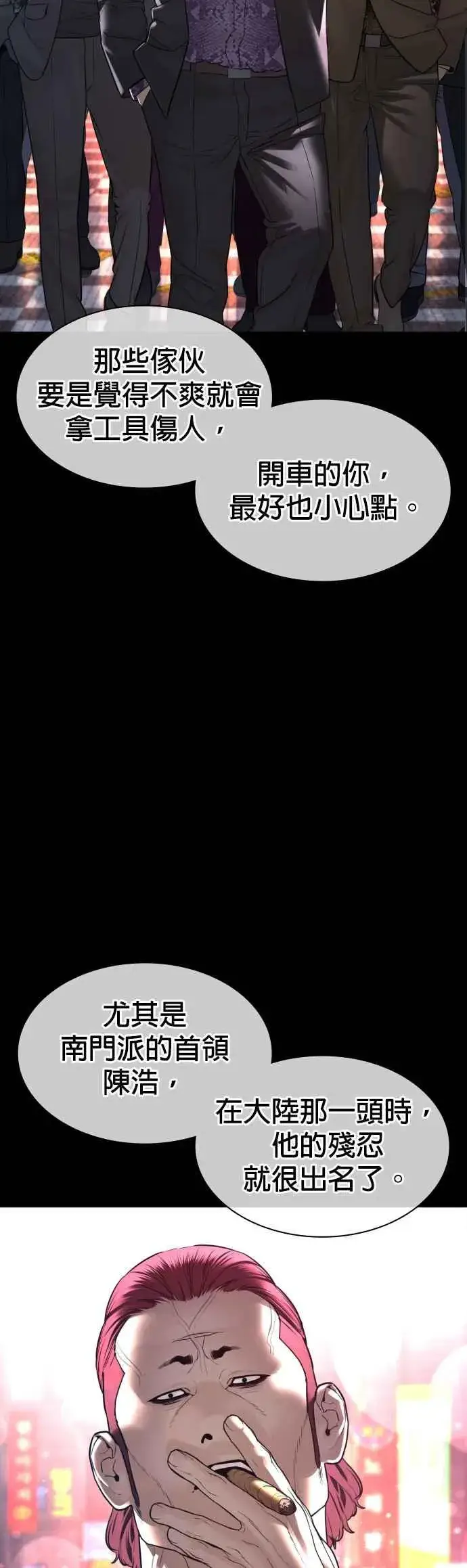 漫画《格斗实况》第133话 嗓门太大啰第45张图