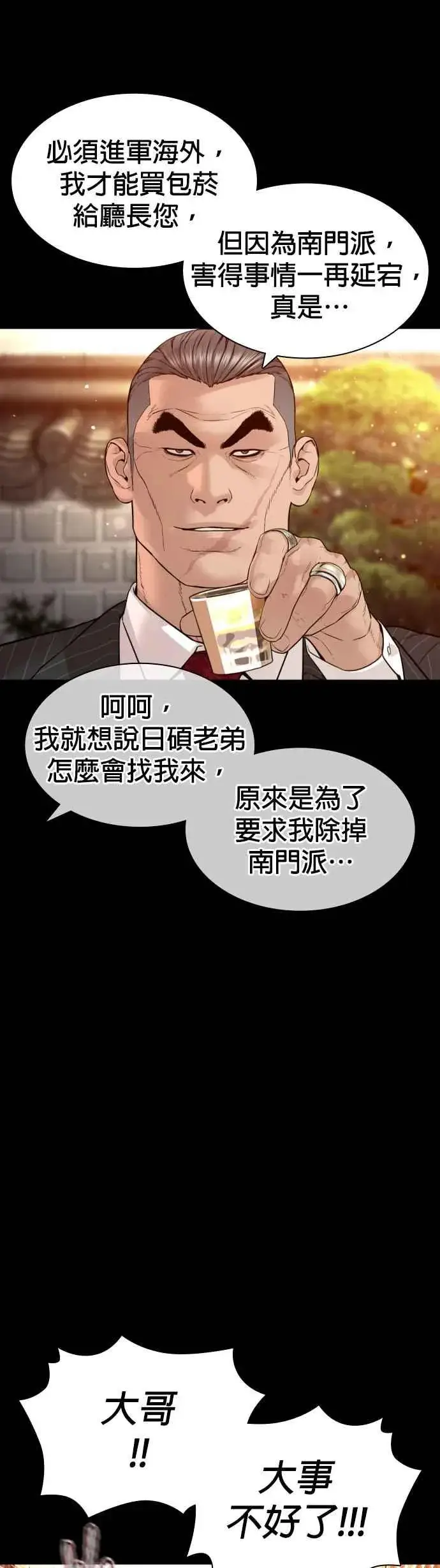 漫画《格斗实况》第133话 嗓门太大啰第50张图