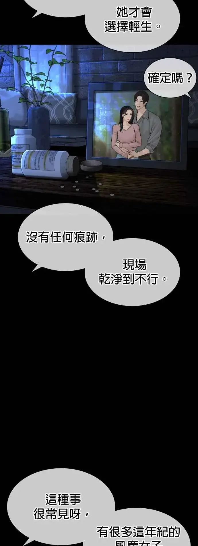 漫画《格斗实况》第133话 嗓门太大啰第6张图