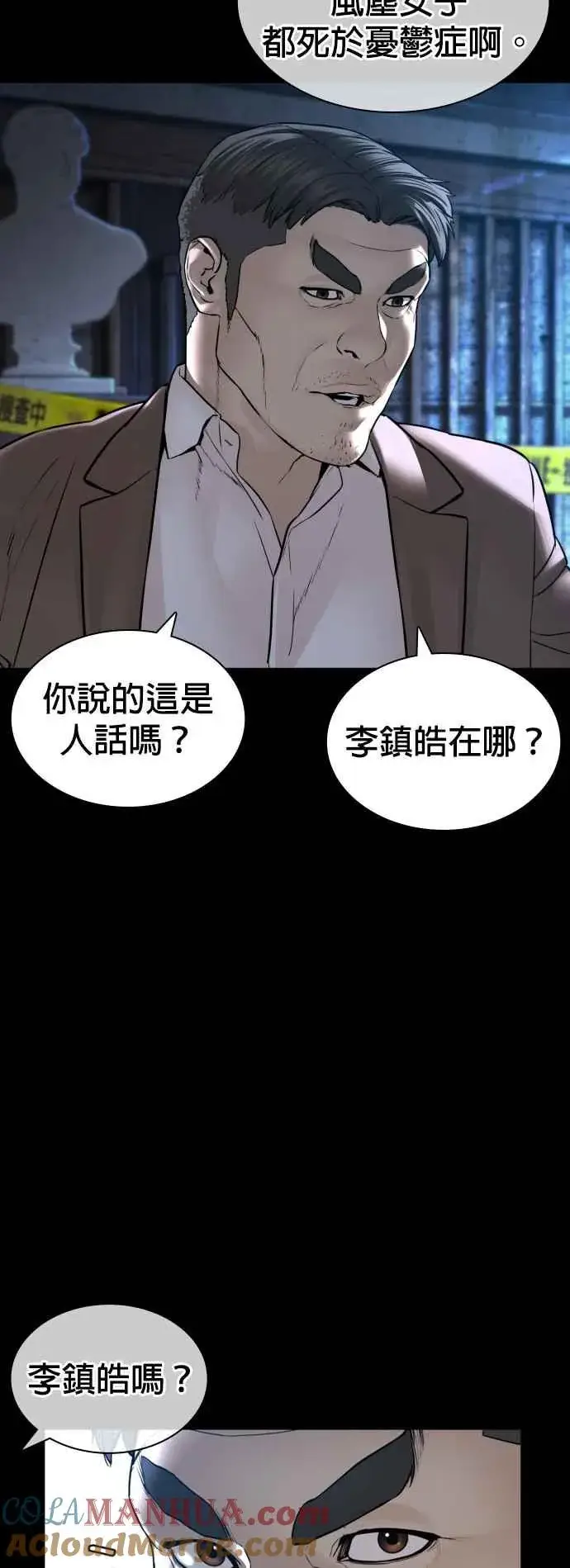 漫画《格斗实况》第133话 嗓门太大啰第7张图