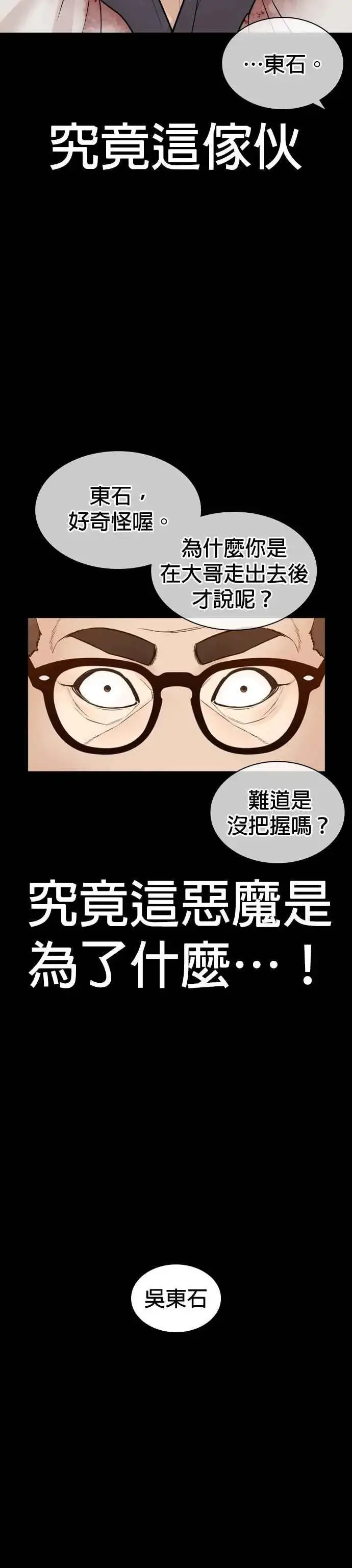 漫画《格斗实况》第133话 嗓门太大啰第72张图