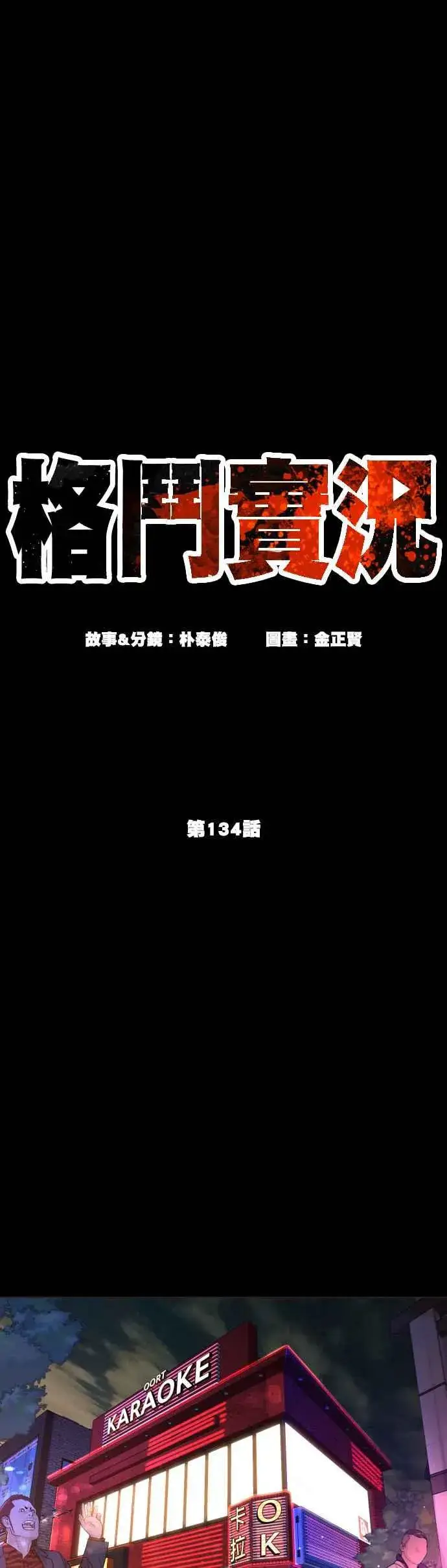 漫画《格斗实况》第134话 你这小子真让我无言第11张图