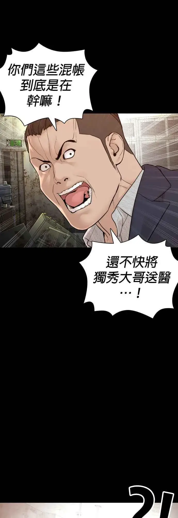 漫画《格斗实况》第134话 你这小子真让我无言第32张图