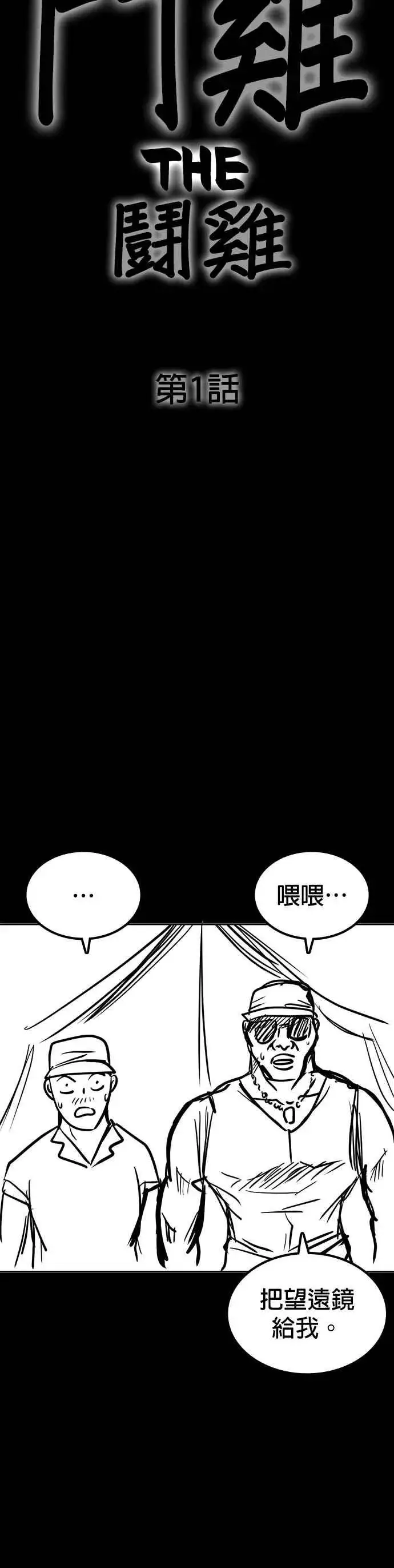 漫画《格斗实况》特别篇1第24张图