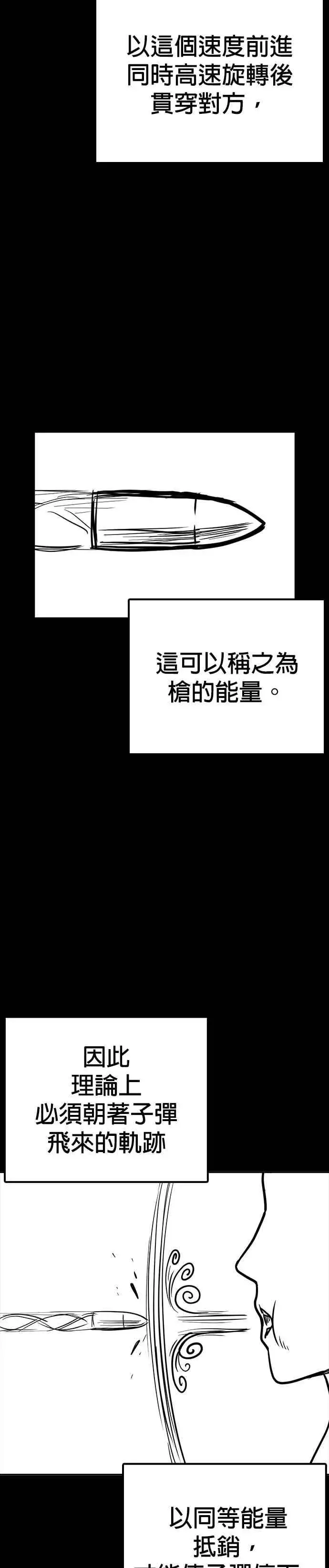 漫画《格斗实况》特别篇1第33张图