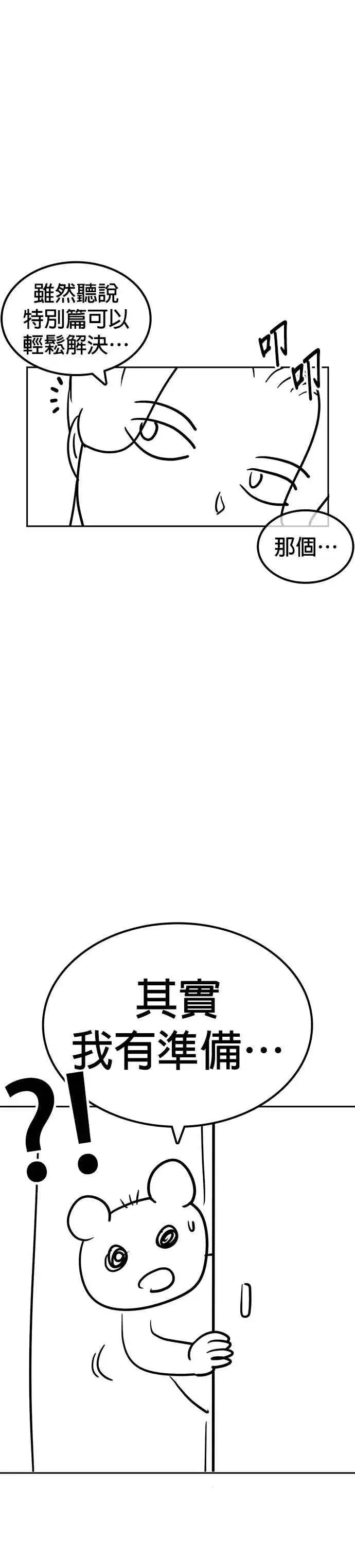 漫画《格斗实况》特别篇1第5张图