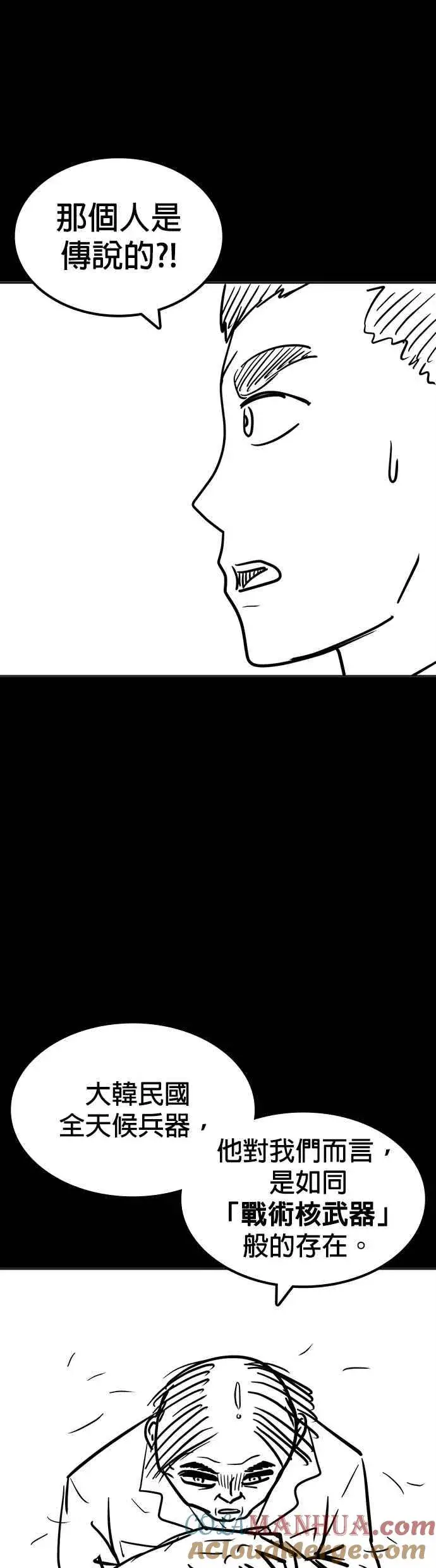 漫画《格斗实况》特别篇1第73张图