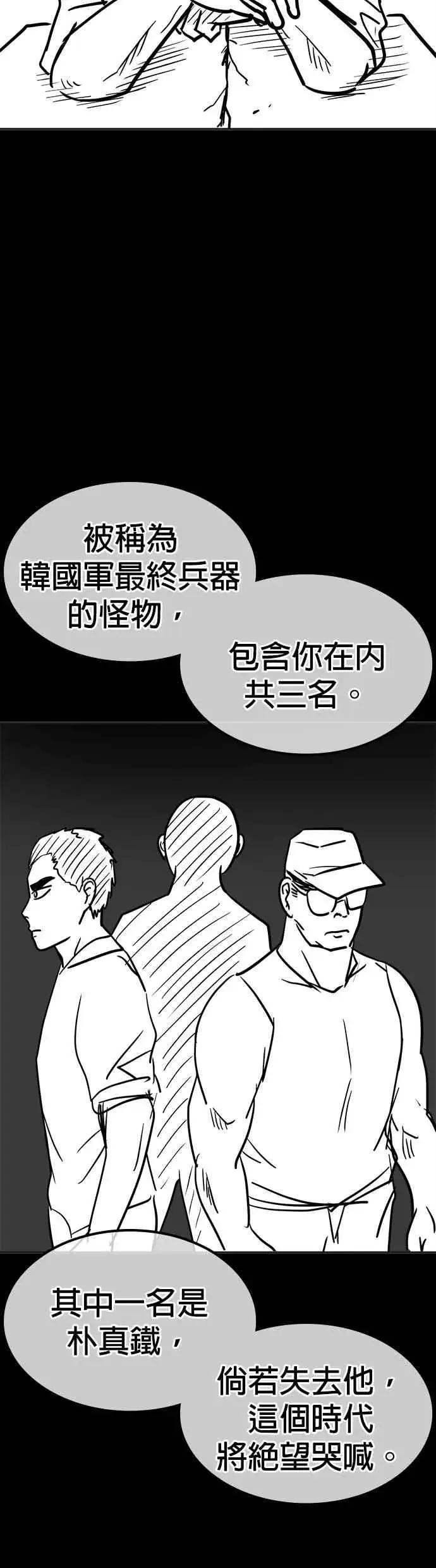 漫画《格斗实况》特别篇1第74张图