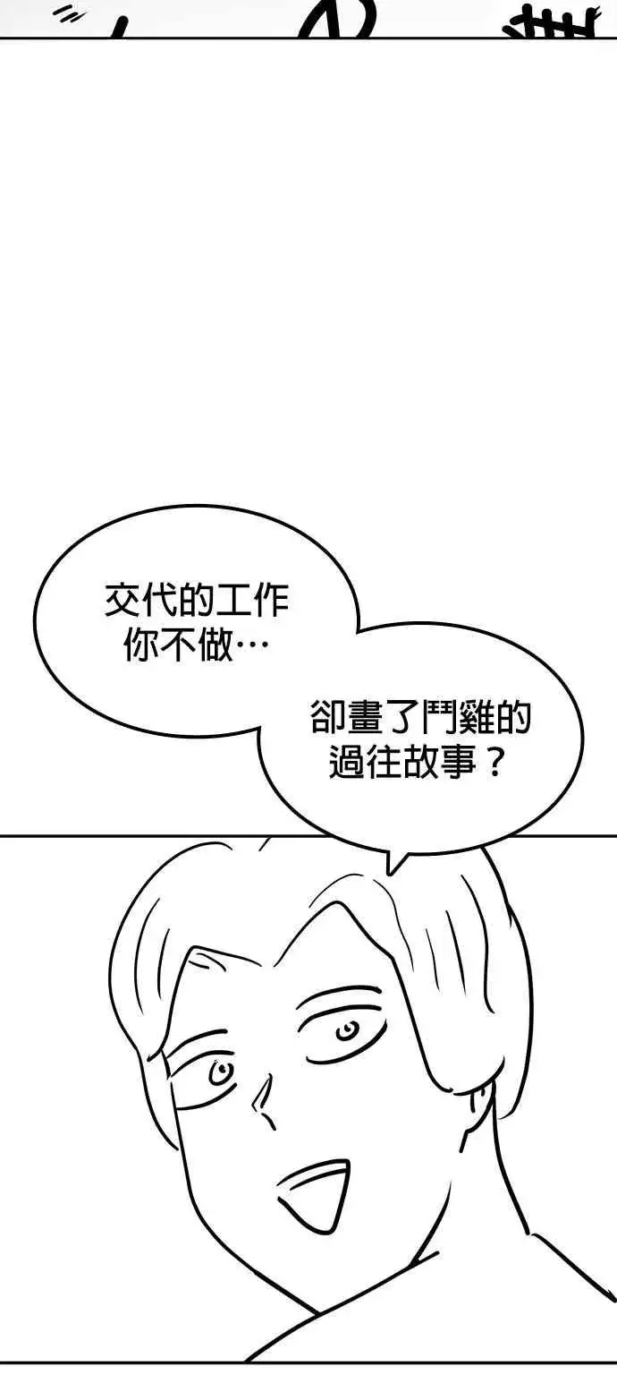 漫画《格斗实况》特别篇1第8张图