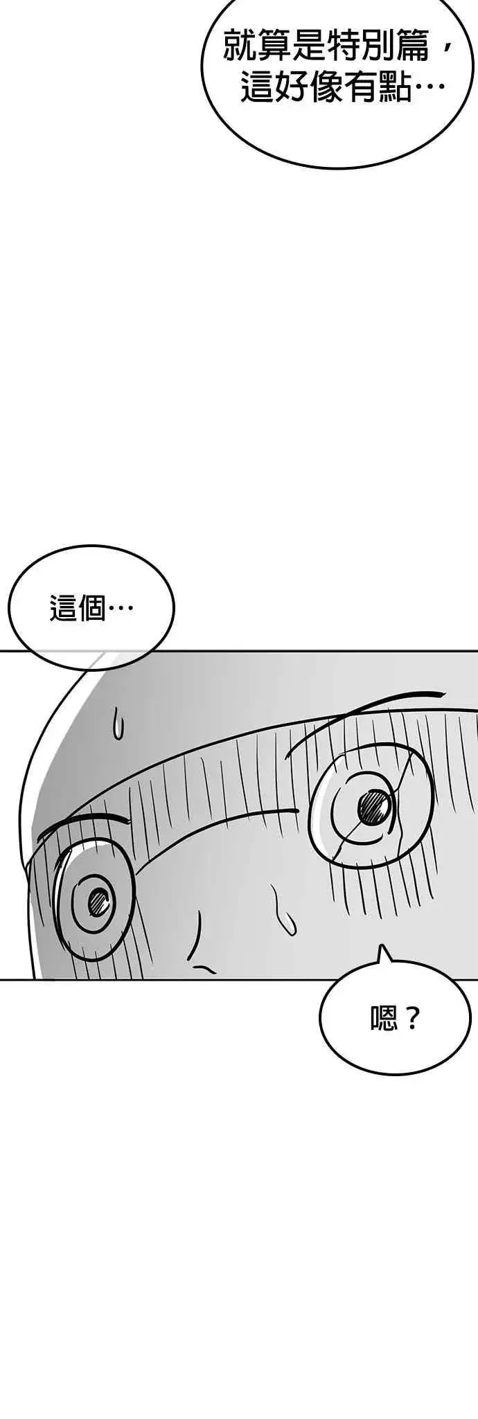 漫画《格斗实况》特别篇1第80张图