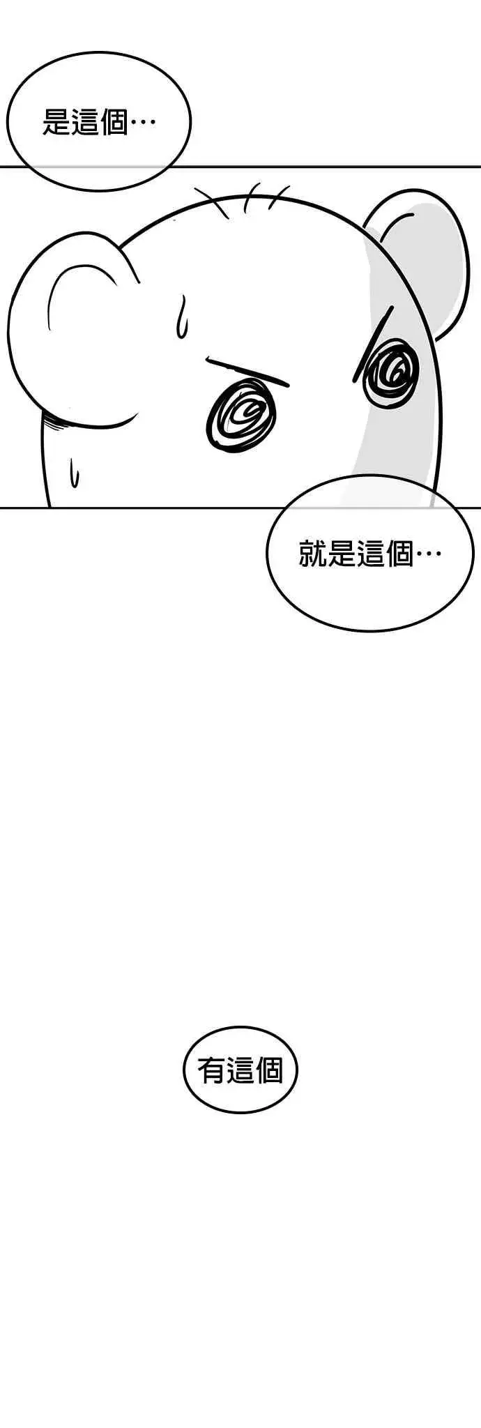 漫画《格斗实况》特别篇1第81张图