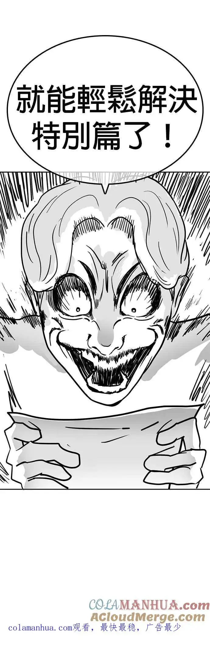 漫画《格斗实况》特别篇1第82张图