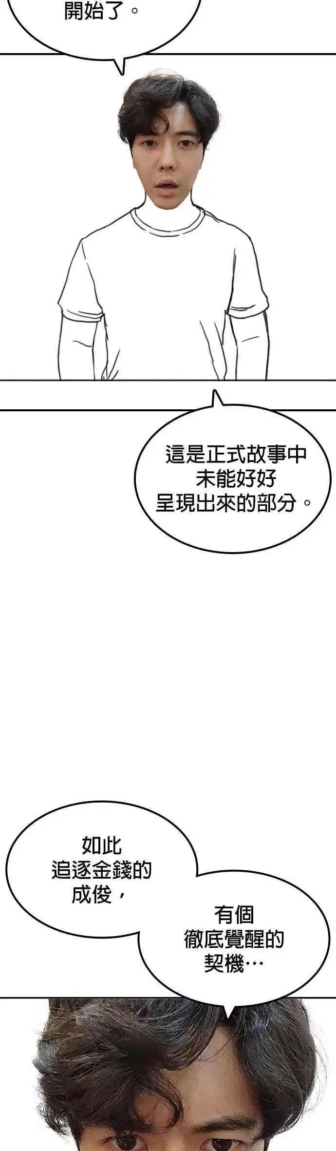 漫画《格斗实况》特别篇2第12张图