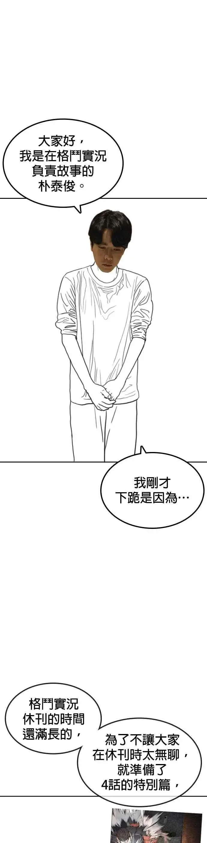 漫画《格斗实况》特别篇2第2张图