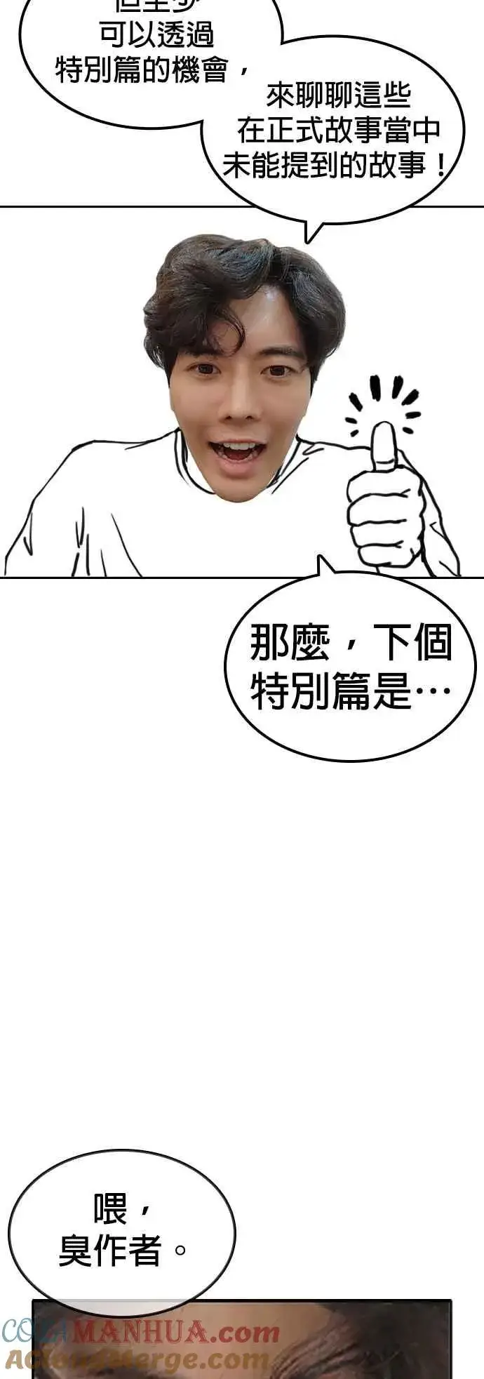 漫画《格斗实况》特别篇2第31张图