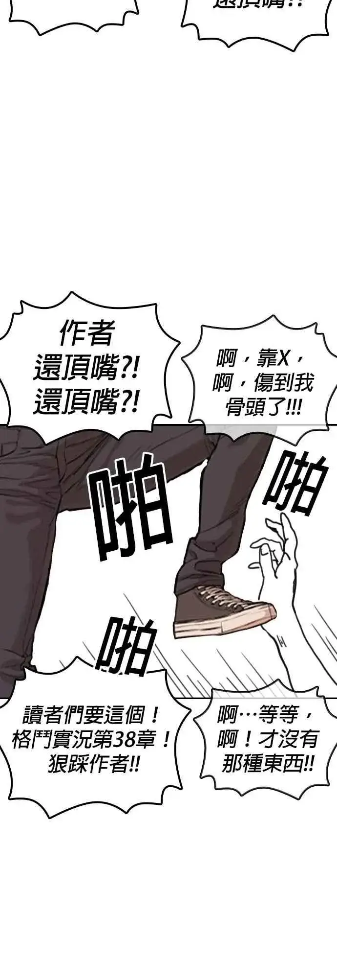 漫画《格斗实况》特别篇2第34张图