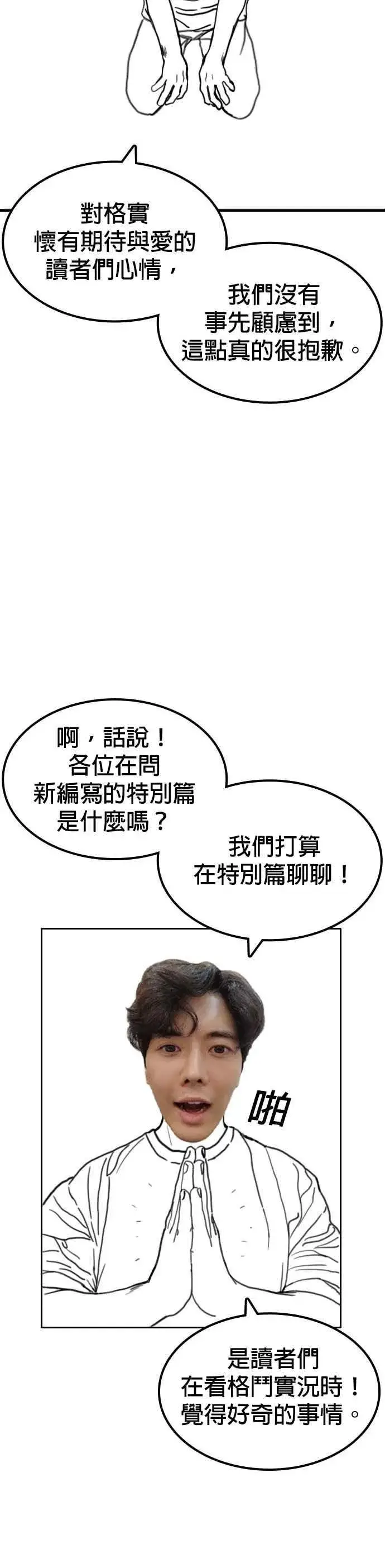 漫画《格斗实况》特别篇2第6张图