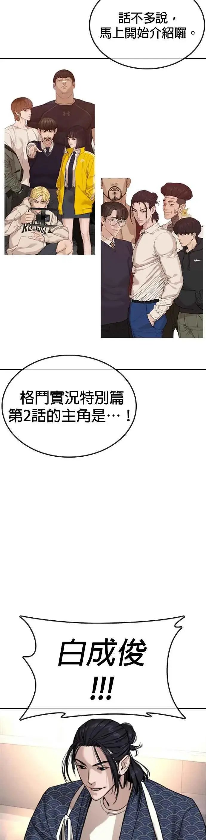 漫画《格斗实况》特别篇2第8张图