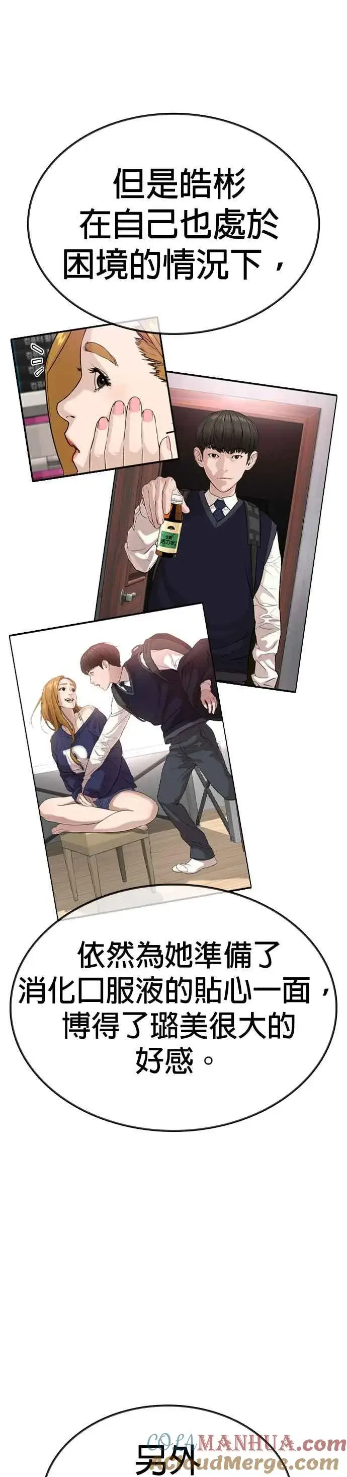 漫画《格斗实况》特别篇3第13张图