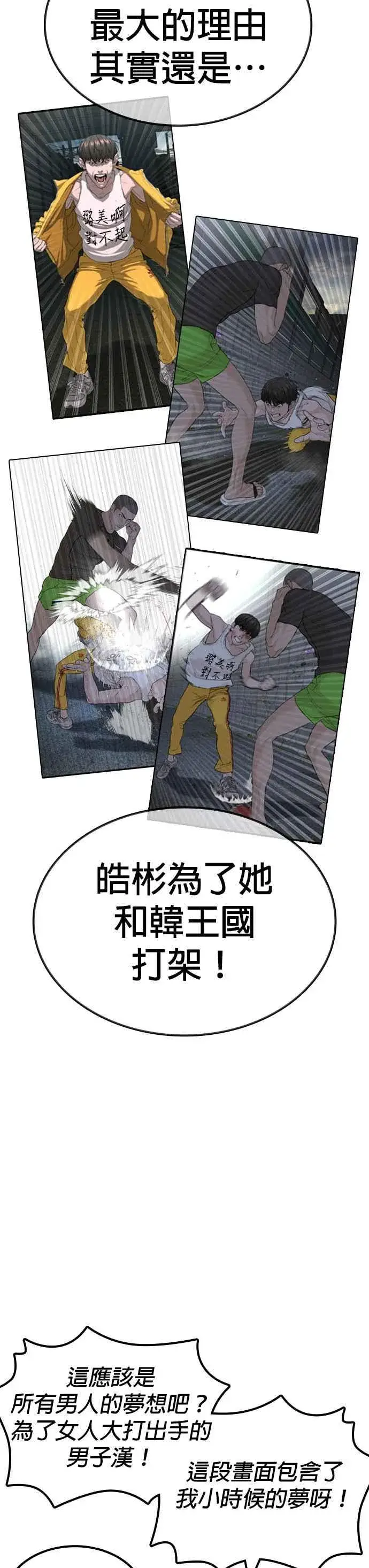 漫画《格斗实况》特别篇3第14张图