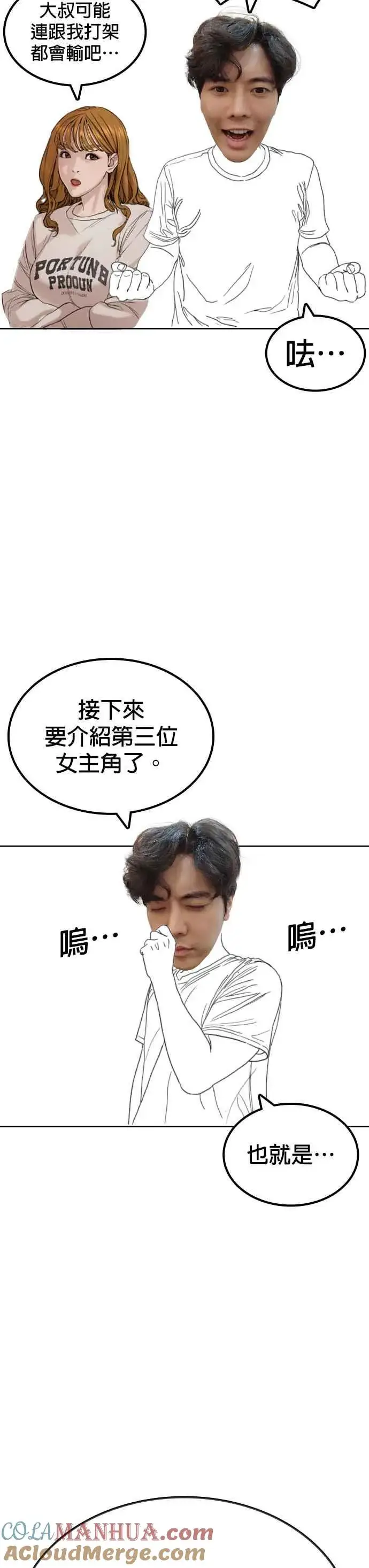 漫画《格斗实况》特别篇3第15张图