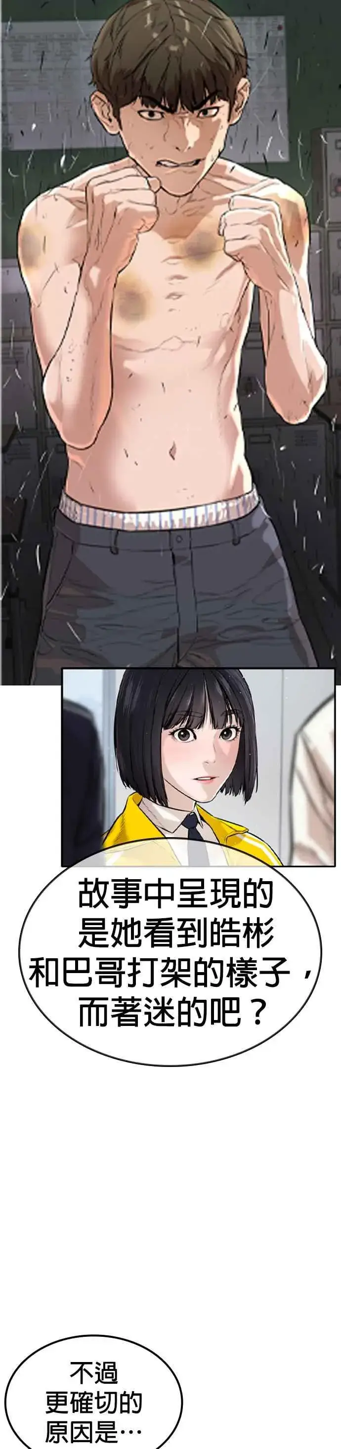 漫画《格斗实况》特别篇3第18张图