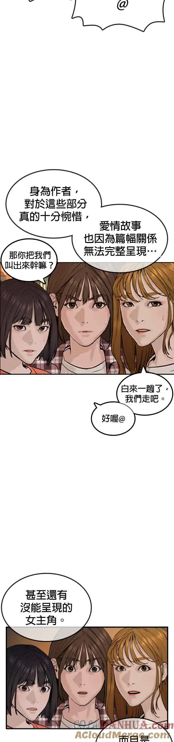 漫画《格斗实况》特别篇3第21张图