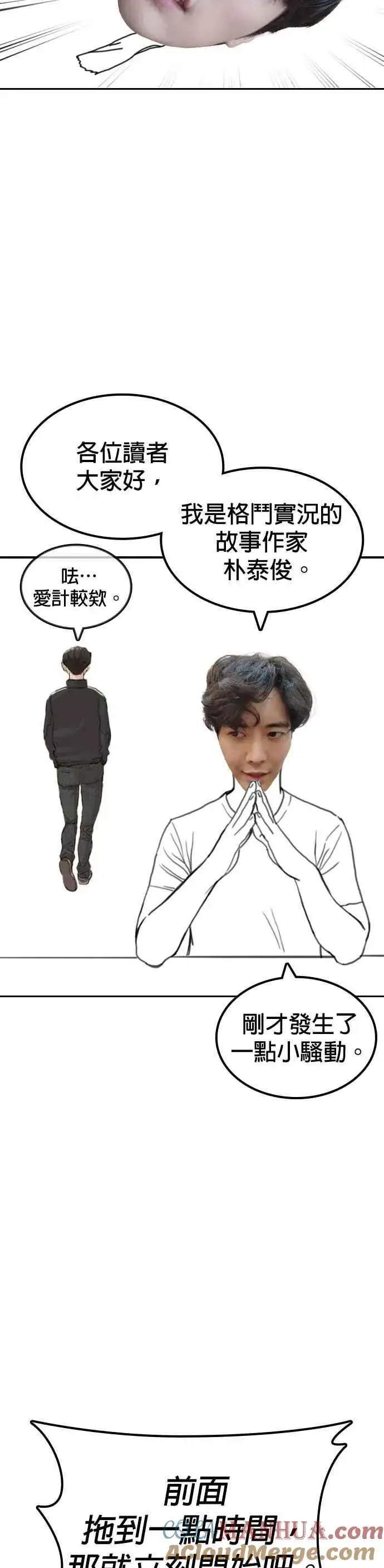 漫画《格斗实况》特别篇3第3张图