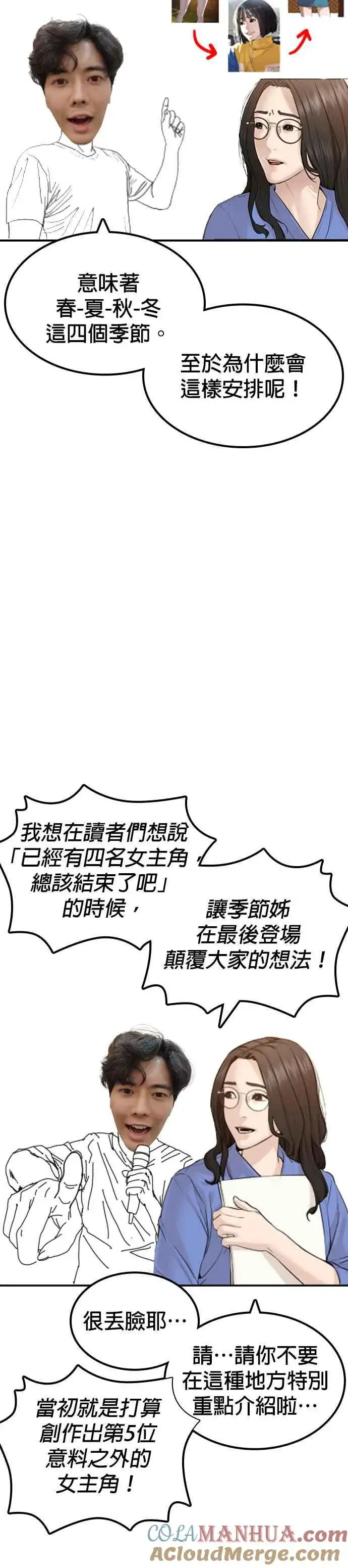 漫画《格斗实况》特别篇3第33张图
