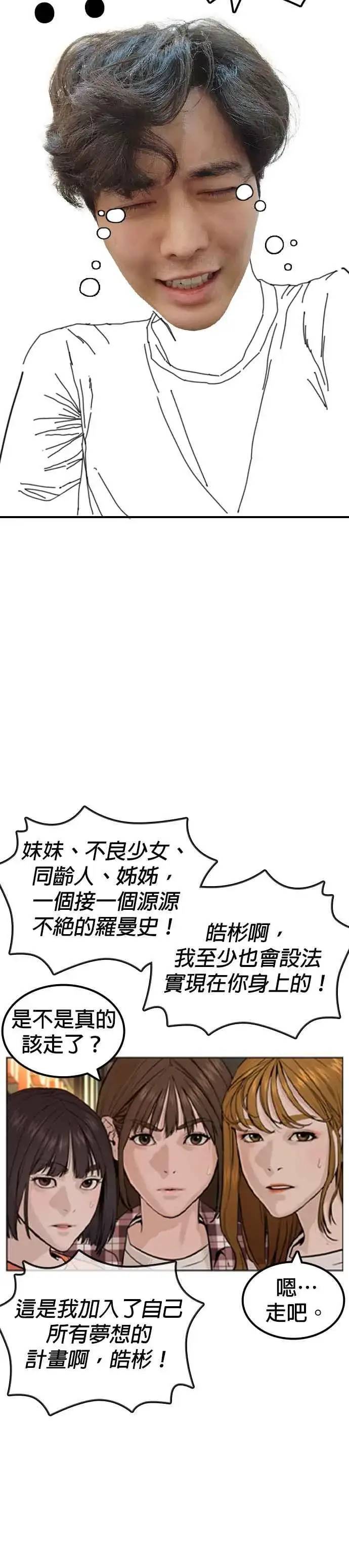漫画《格斗实况》特别篇3第36张图
