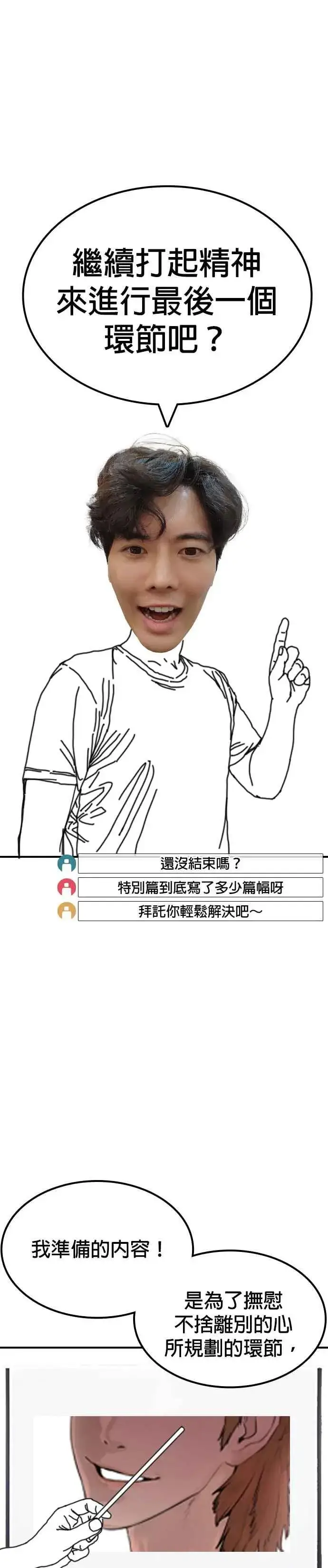 漫画《格斗实况》特别篇3第38张图