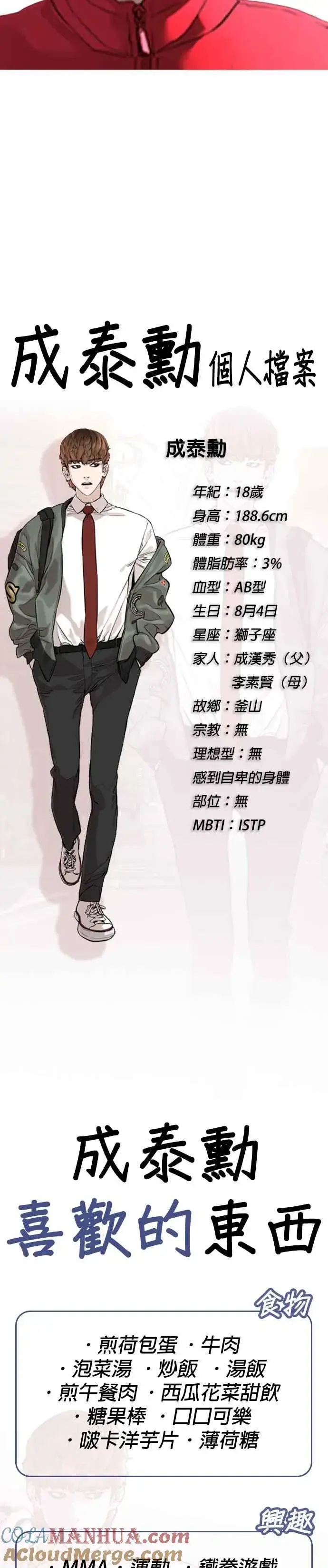 漫画《格斗实况》特别篇3第41张图
