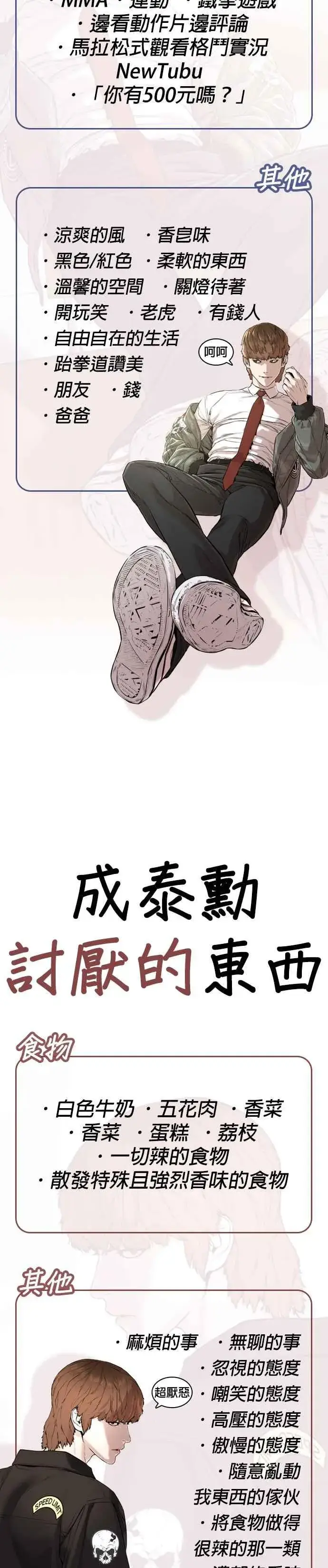 漫画《格斗实况》特别篇3第42张图
