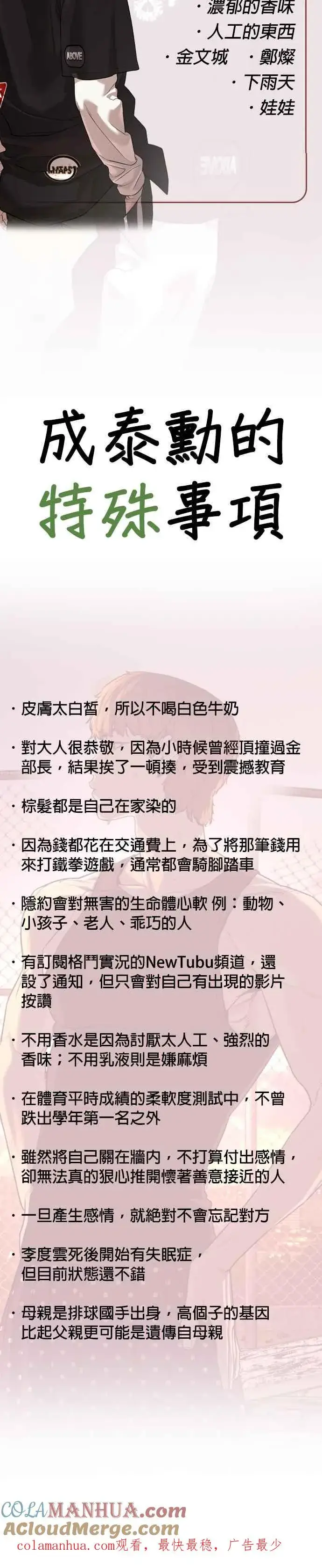 漫画《格斗实况》特别篇3第43张图