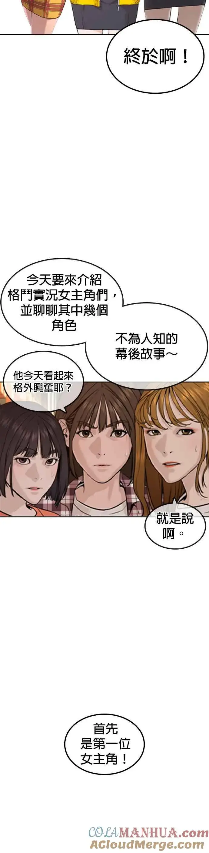 漫画《格斗实况》特别篇3第5张图