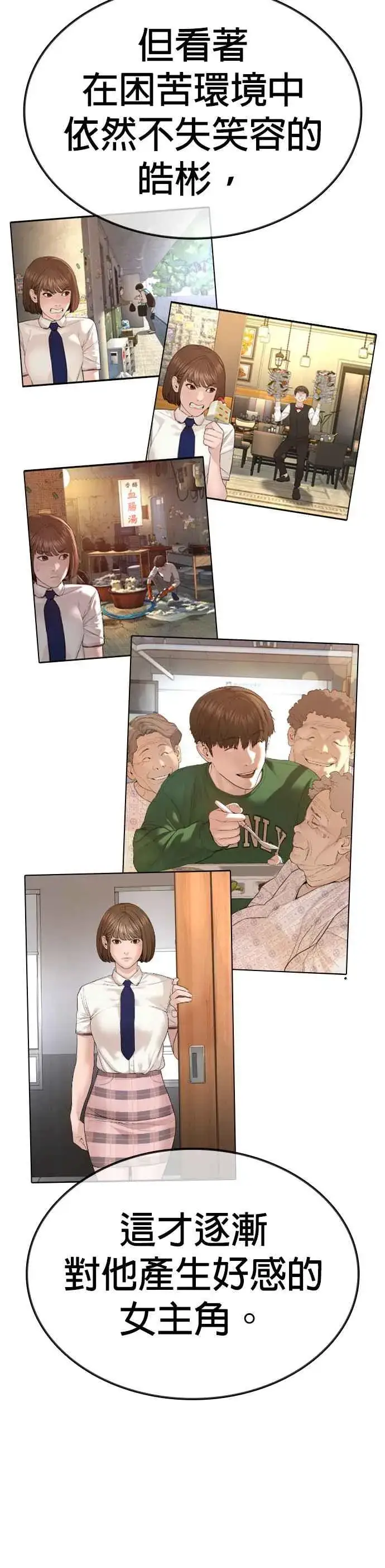 漫画《格斗实况》特别篇3第8张图