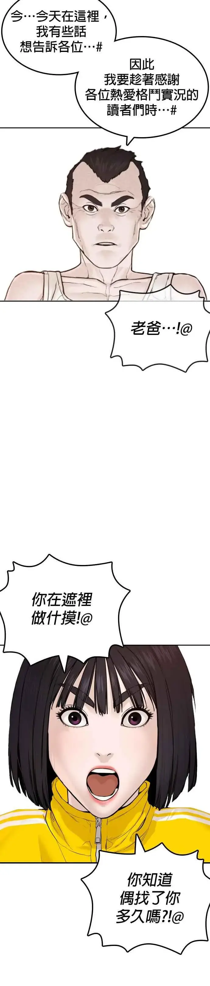 漫画《格斗实况》特别篇4第2张图