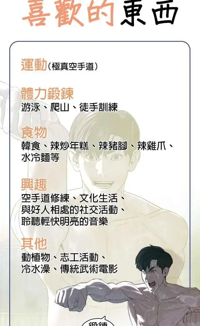 漫画《格斗实况》特别篇4第21张图