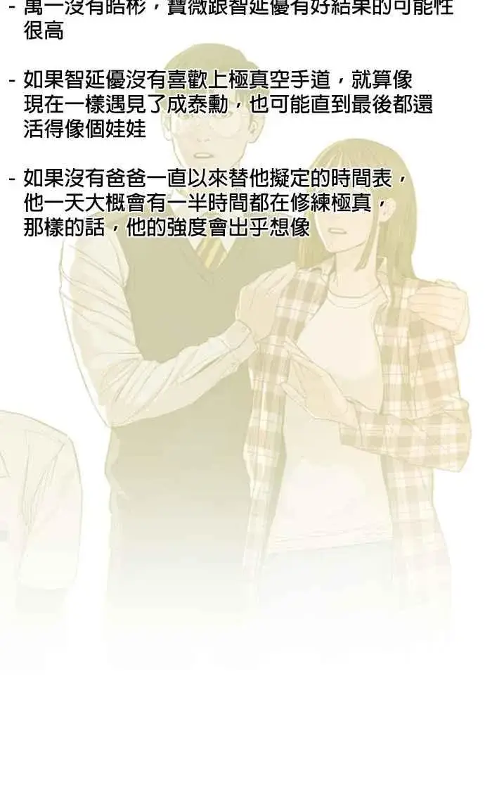 漫画《格斗实况》特别篇4第27张图