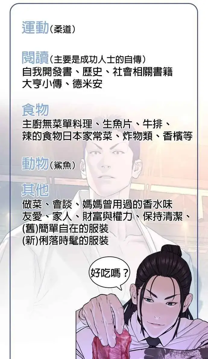 漫画《格斗实况》特别篇4第39张图