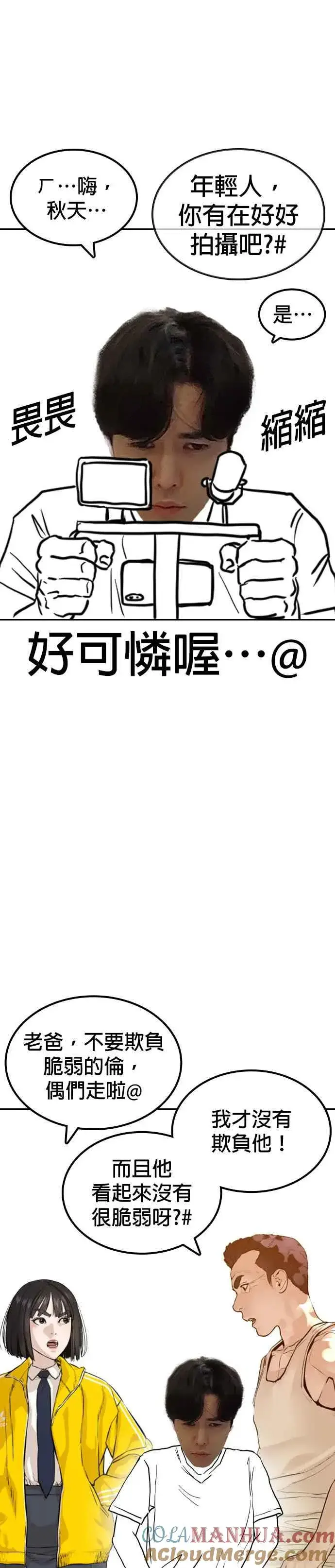 漫画《格斗实况》特别篇4第4张图