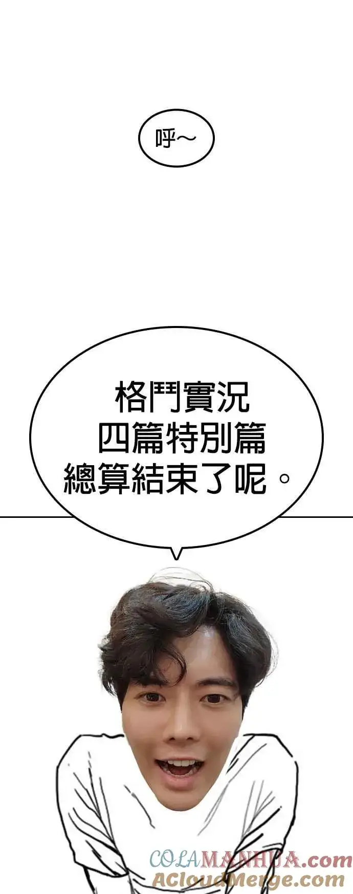 漫画《格斗实况》特别篇4第46张图