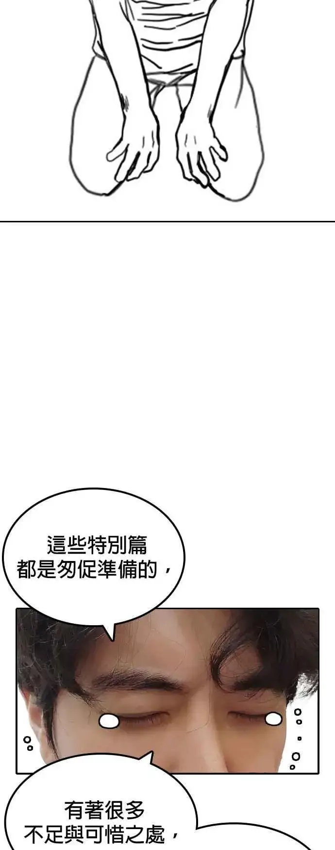 漫画《格斗实况》特别篇4第47张图